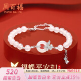 周百福【1000+门店】福蝶平安扣银手链女士玉髓手串手环生日送女友礼物