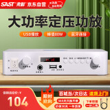 先科（SAST）LY-102K 定压大功率蓝牙功放机公共广播家用放大器吸顶音柱喇叭U盘壁挂音响门店会议家庭影院组合