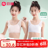 芬腾儿童文胸发育二阶段透气背心式少女内衣学生文胸罩儿童节礼物