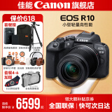 佳能r10 微单相机 轻量小型 APS-C画幅 eos r10 高速连拍 踏青 打鸟vlog数码照相机 R10 18-150中长焦变焦套机【一镜走天下】 官方标配【不含内存卡相机包等必要配件 推荐选套