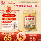 光明全脂奶粉成人中老年奶粉高钙奶粉700g 牛奶粉