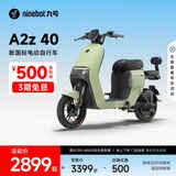 九号（Ninebot）九号电动A2z 40新国标锂电智能电动车【门店自提】 到门店选颜色