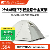 牧高笛（MOBIGARDEN）  冷山帐篷  户外徒步露营防风防雨大空间双层三季铝杆帐篷 三人/晨雾白A