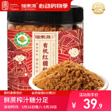 福东海 有机红糖粉500克 云南纯甘蔗原味正红糖粉烘焙原料老红糖冲饮