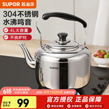 苏泊尔（SUPOR）水壶时尚琴音鸣笛304不锈钢烧水壶大容量热水壶煤气燃气灶电磁炉 SS40Q1 容量 4L