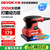 大有（Devon）1/4平板砂光机2213砂纸机家具木材腻子打磨抛光木工工具