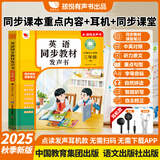 孩悦星空英语同步课本发声书英语单词记背神器25秋季人教版三年级上册同步