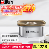康巴赫（KBH）保鲜盒食品级304不锈钢微真空保鲜饭盒多用途收纳盒300ml