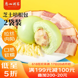 广州酒家利口福 芝士培根包450g*2袋 24个 儿童早餐 早茶点心 方便菜家庭装