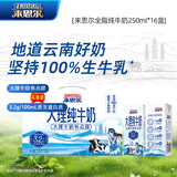 来思尔（LESSON）全脂纯牛奶250ml*16盒云南营养整箱纯奶大理牧场 8g乳蛋白/盒