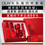 玉兰油（OLAY）大红瓶水乳液超红瓶面霜礼盒抗皱紧致化妆品护肤品套装生日礼物女