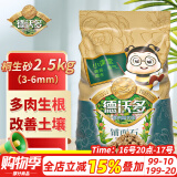德沃多肥料 桐生砂2.5kg(3-6mm) 花盆垫底拌土回填保水透气水培无土栽培基质