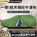 HAPOWER汽车牛津布防晒车衣车罩防雨隔热防尘加厚遮阳车套外全罩四季通用 【极光绿】一等品航天级锦纶牛津布+收纳袋 90%用户选择【特厚款】防爆晒防大雨防冰雹抗大风
