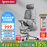 爱果乐（IGROW）人体工学椅电脑椅办公椅人工力学座椅学习电竞椅子可躺国家补贴