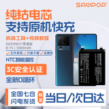 苏维【3C认证丨当日达次日达】适用于VIVO IQOO 7/8/8pro 9/10手机电池 内置电板 IQOONEO7竞速版丨5000mAh丨工具+教程