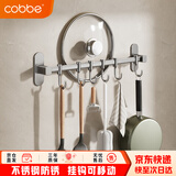 卡贝（cobbe）枪灰厨房挂钩免打孔挂杆置物架壁挂式排钩厨具用品挂架锅盖收纳架