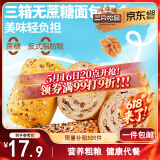 三只松鼠面包组合760g共3箱 0蔗糖奶酪包粗粮包车轮面包糕点早餐充饥零食