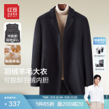红豆毛呢大衣男【62%绵羊毛&羽绒内胆】羊毛混纺羽绒背心大衣 B4 3XL 185/104B