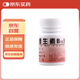 [云鹏] 维生素B12片 25μg*100片/盒