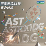 YONEX尤尼克斯羽毛球拍单拍yy超轻全碳素碳纤维高磅速度进攻型天斧疾光 天斧1DG黑蓝 4U可拉35磅 电子防伪/假一赔十