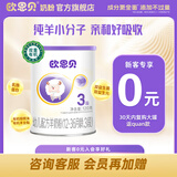欧恩贝【0元试喝】羊奶粉婴儿配方纯羊乳奶粉120g试用装小罐不含牛乳 新国标三段（12-36个月）