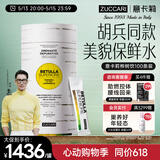 ZUCCARI 意卡莉双抗桦树饮10ml*100条/盒