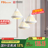 FSL佛山照明家用餐厅灯餐吊灯简约时尚卧室床头吧台灯三头哑白50301