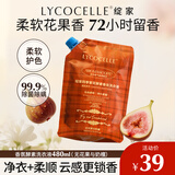 绽家【成毅同款】繁花香氛洗衣液 无花果与奶檀香480ml 除菌护色留香