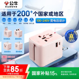 公牛（BULL）USB多国旅行插座/全球通用转换插头转换器 国外及部分地区欧标美标澳标英标 GN-L10U15无开关