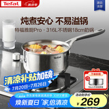 特福（Tefal）法式简约316L不锈钢加厚奶锅 婴儿辅食锅宝宝牛奶锅热奶小汤锅