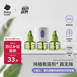 babycare电蚊香液无味灭蚊基孔肯雅热驱蚊水母婴宝宝儿童100%植萃 3液+1器