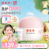 郁美净婴儿倍润保湿特护霜50g+10g补水舒缓宝宝面霜敏感肌适用润肤霜