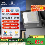 FSL佛山照明led投光灯户外射灯室外照明灯庭院灯探照灯100W天耀IP65