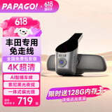 PAPAGO！丰田凯美瑞荣放威飒锋汉兰达亚洲龙雷凌卡罗拉塞纳专用行车记录仪