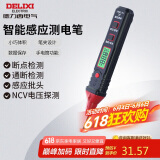 德力西电气测电笔多功能数显智能感应电工验电笔可拆卸批头 H3A试电笔
