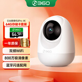 360摄像头8pro-4K 800万AI云台家用摄像头监控双频WIFI手机远程监控器360度夜视全景+64G套装