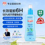 Aerogard澳乐家天然驱蚊喷雾175ml 驱蚊液花露水 户外神器儿童防蚊虫水