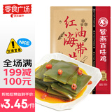 紫燕百味鸡红油味海带片休闲零食真空熟食即解馋小吃60g【零食广场】
