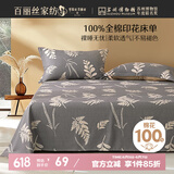 百丽丝水星家纺出品100%纯棉床单单件双人床单全棉被单床罩床上用品