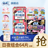 苏菲 卫生巾 弹力贴身日用230棉柔防侧漏超熟睡290夜用姨妈巾整箱 日夜组合64片