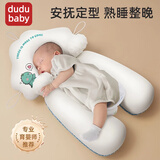 嘟嘟宝贝（dudubaby）婴儿定型枕神器新生儿宝宝搂抱安抚枕头睡觉
