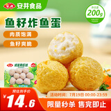 安井 鱼籽炸鱼蛋 200g/包  锁鲜装 火锅关东煮麻辣烫  速食熟食方便菜