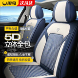 闲鸟汽车座椅套全包围汽车坐垫四季通用冰丝汽车座套通风透气汽车座垫