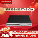 华为数通智选S5735S-S24T4S-XA千兆三层交换机24口千兆电口+4口千兆光口Vlan网管 替代S5735S-S24T4S-A