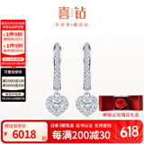 喜钻铂金群镶钻石耳环女浪漫心形钻石耳饰送女友求婚结婚生日礼物 【心形主钻】铂金共57分H色/对