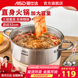 爱仕达（ASD） 火锅304不锈钢火锅家用厨房汤锅涮锅一锅多用燃气明火电磁炉通用 旋风复底清汤火锅 32cm