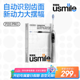 usmile笑容加大摆幅智能电动牙刷 P20 PROX银 深度清洁护龈 成人情侣送男友/女友 生日礼物 国家补贴