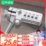 毕亚兹 笔记本电脑锁 防盗安全密码锁标准锁孔联想惠普华硕ThinkPad神舟微星宏碁机械革命7*3通用锁1.2米