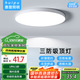 惠普精工三防吸顶灯led超薄简约阳台卧室厨卫过道灯具30CM白光