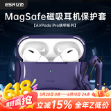 亿色耳机套适用于airpods pro二代保护套苹果耳机套pro2/1通用magsafe磁吸无线充电蓝牙耳塞防滑防摔 【铁甲系列】AirPods Pro-紫色